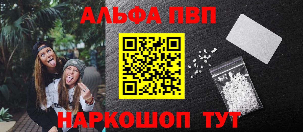 А ПВП  Alpha-PVP кристаллы  Саки  A-PVP Crystall  Вход с VPN  А ПВП VHQ 