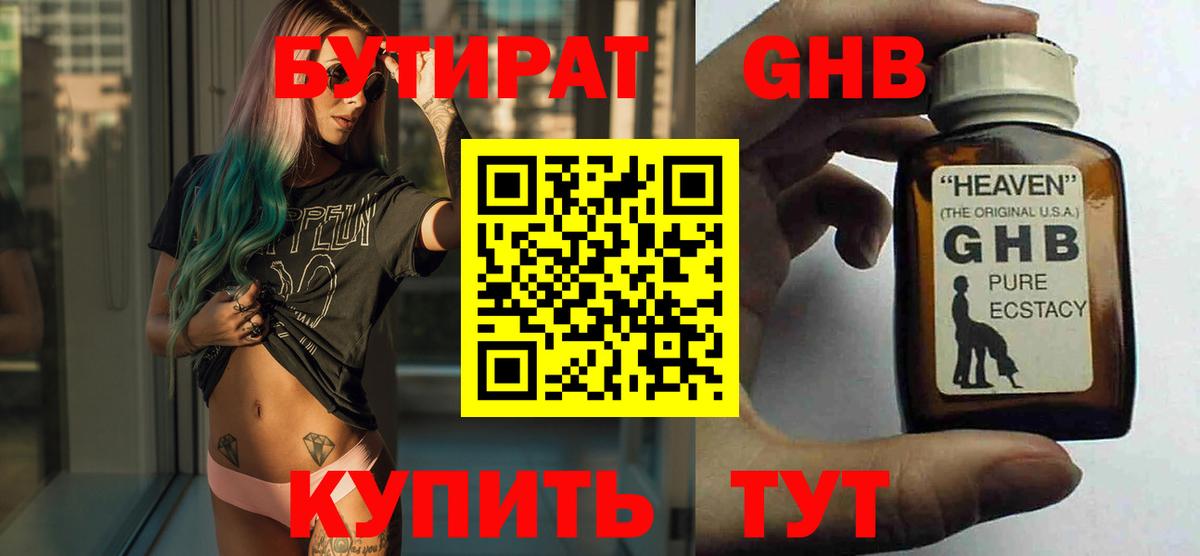 Саки  БУТИРАТ вода  БУТИРАТ  Вход с VPN 