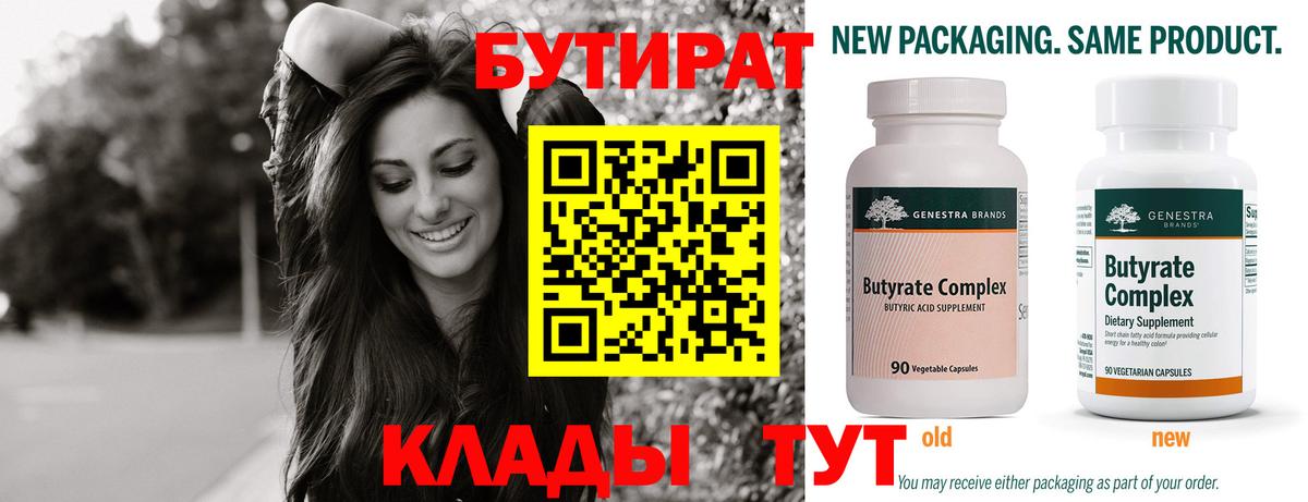 Бутират вода Саки