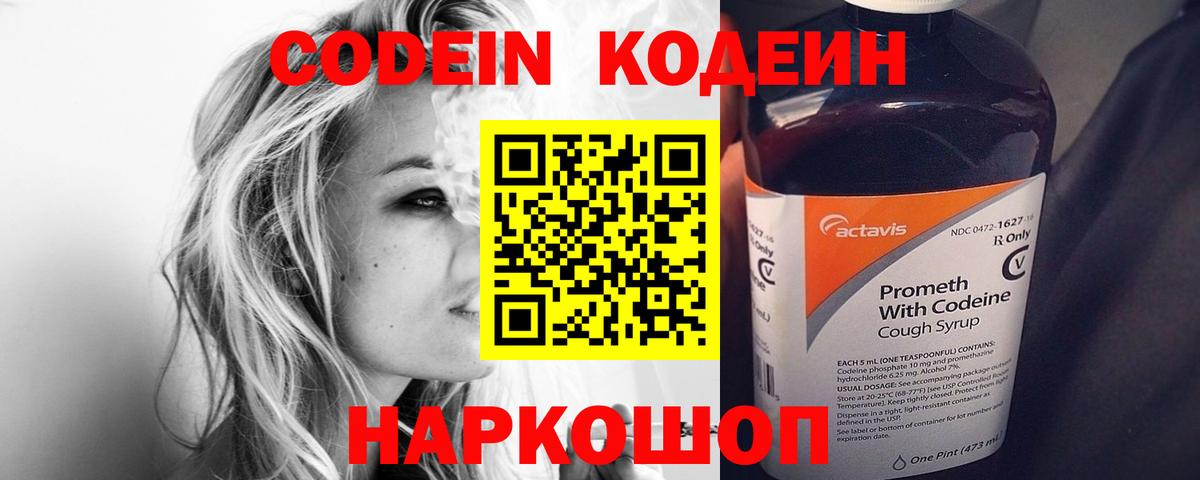 Саки  Кодеин Purple Drank  Codein напиток Lean (лин)  Вход с VPN 