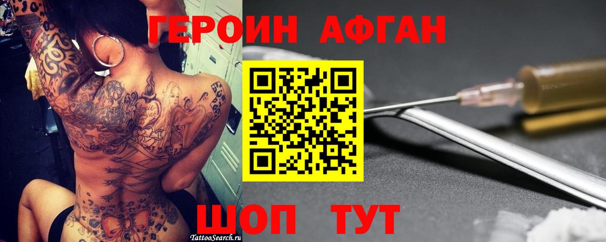 Героин Афган Саки