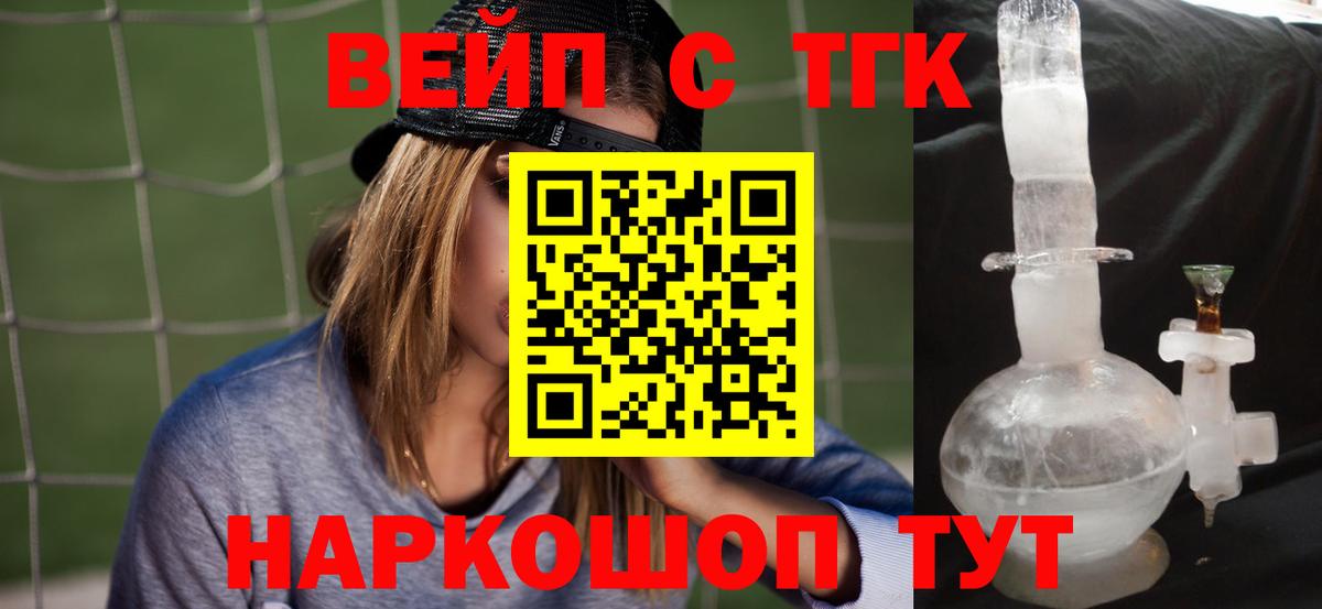 ТГК вейп Саки